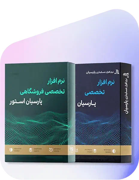 پارسیان استور (نرم افزار حسابداری تخصصی فروشگاهی)|قطعات و لوازم جانبی رایانه|مشهد, سناباد|دیوار