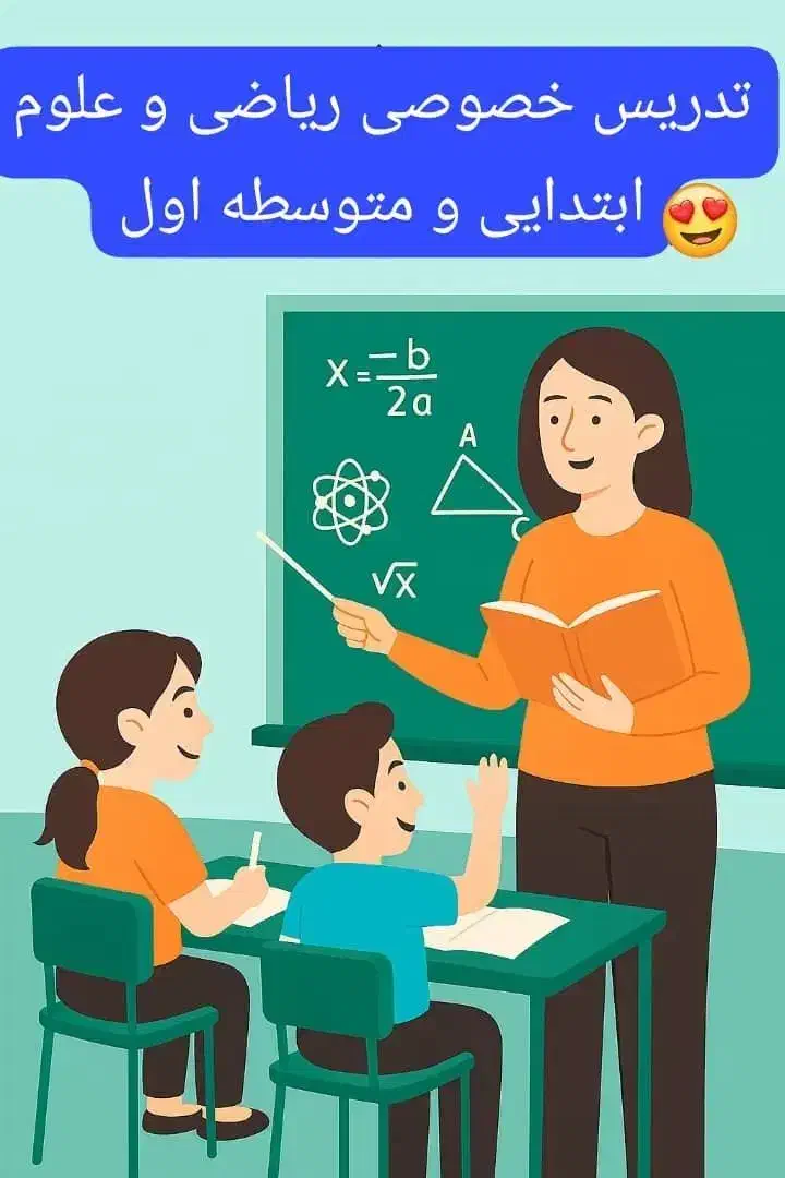 تدریس خصوصی ریاضی و علوم|خدمات آموزشی|مریوان, |دیوار
