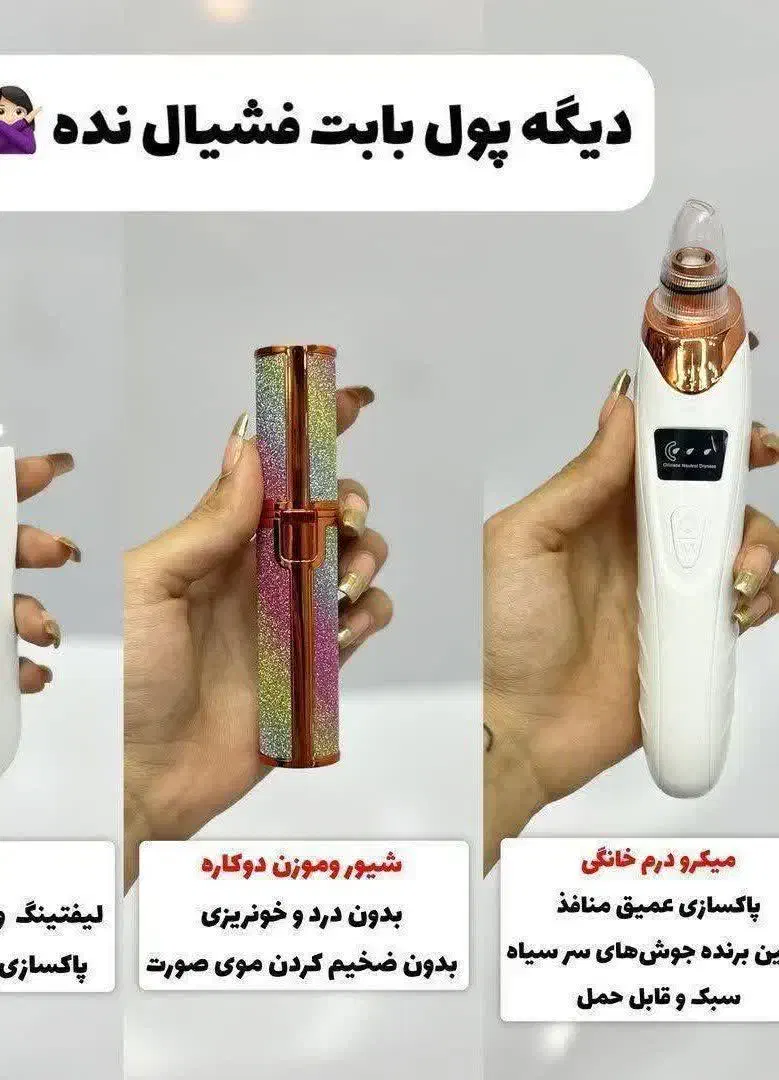 فیشال / شیور موزن / میکرودرم / اتوصورت|آرایشی، بهداشتی، درمانی|خرم‌آباد, |دیوار