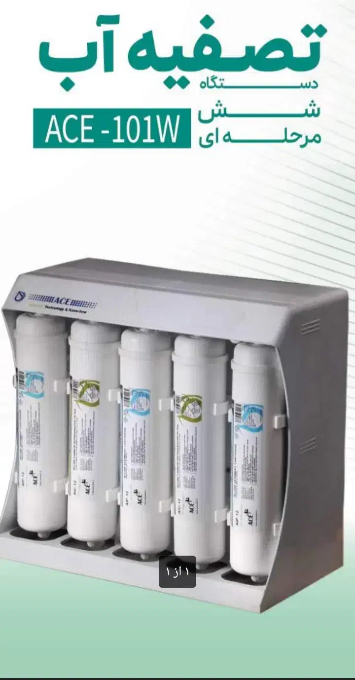 تصفیه آب ۶ مرحله ای|آبسردکن و تصفیه آب|تهران, دکتر هوشیار|دیوار