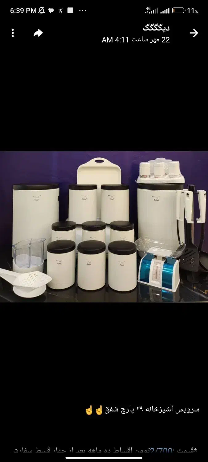 سرویس اشپز خانه|ظروف سرو و پذیرایی|بم, |دیوار