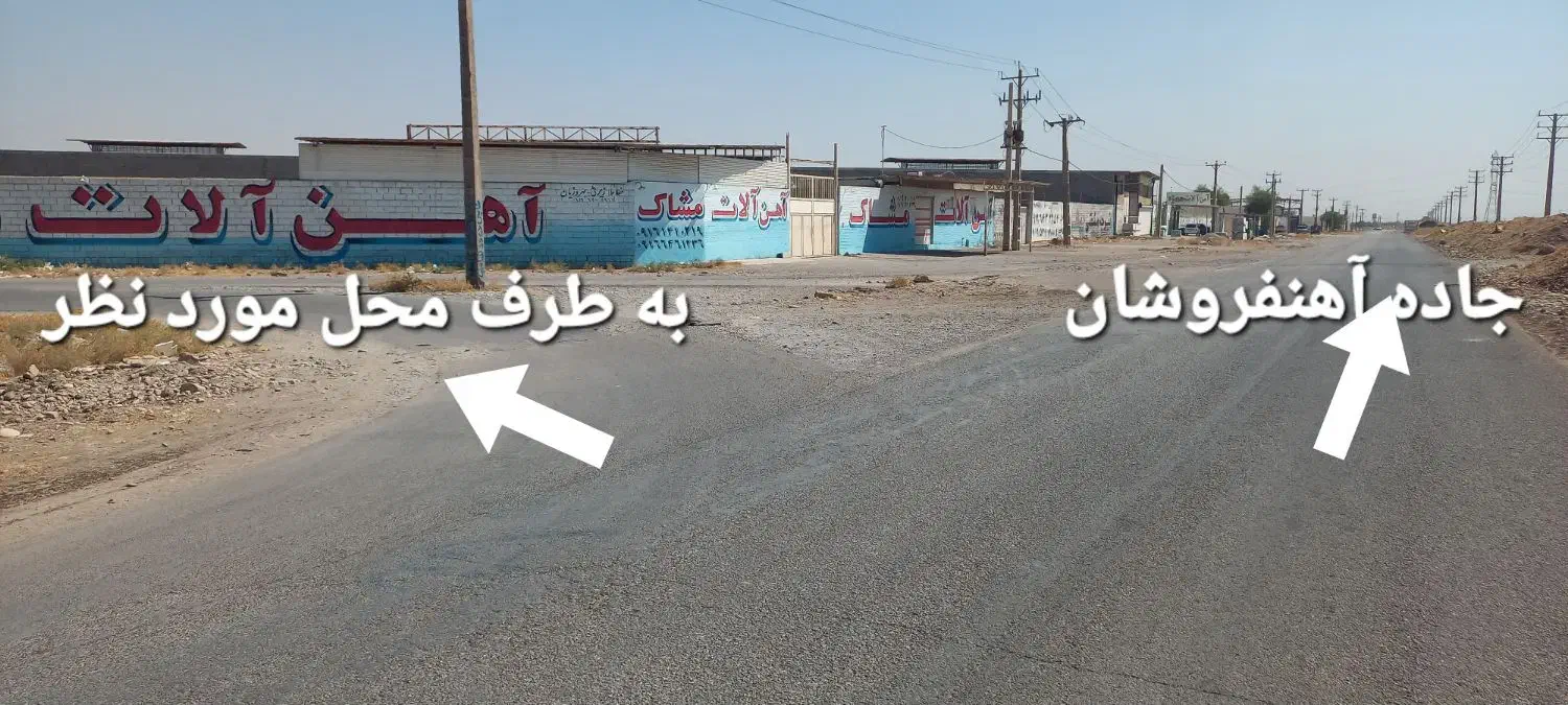 فروش سوله محوطه آهن فروشان|فروش دفتر صنعتی، کشاورزی، تجاری|دزفول, |دیوار