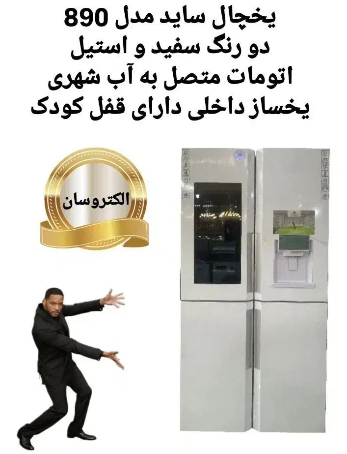 یخچال ساید الکتروسان تمام اتومات اقساطی|یخچال و فریزر|کرمانشاه, |دیوار