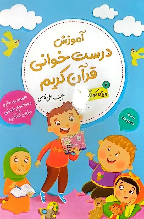 تدریس و آموزش قرآن کریم|خدمات آموزشی|قم, شهرک مهدیه|دیوار