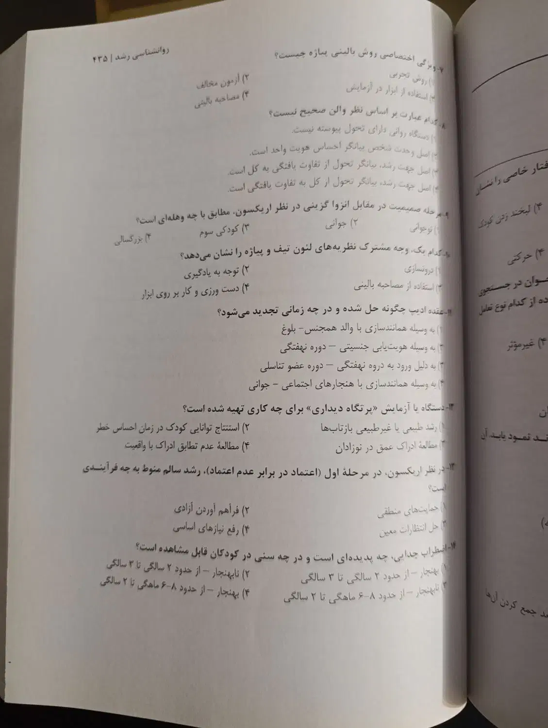 بانک  سوالات کارشناسی ارشد روانشناسی تربیتی85ـ۱۴۰۱|کتاب و مجله آموزشی|ماسال, |دیوار