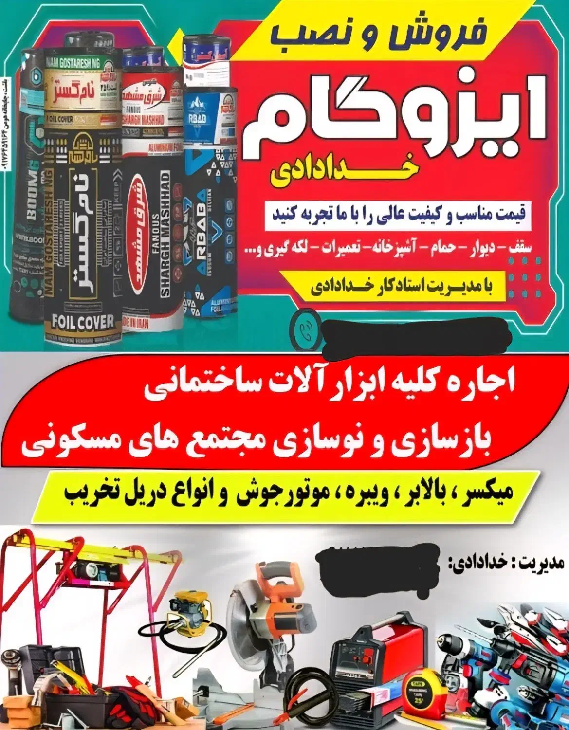 ایزوگامی،ابزارآلات ساختمانی،..|خدمات پیشه و مهارت|باشت, |دیوار