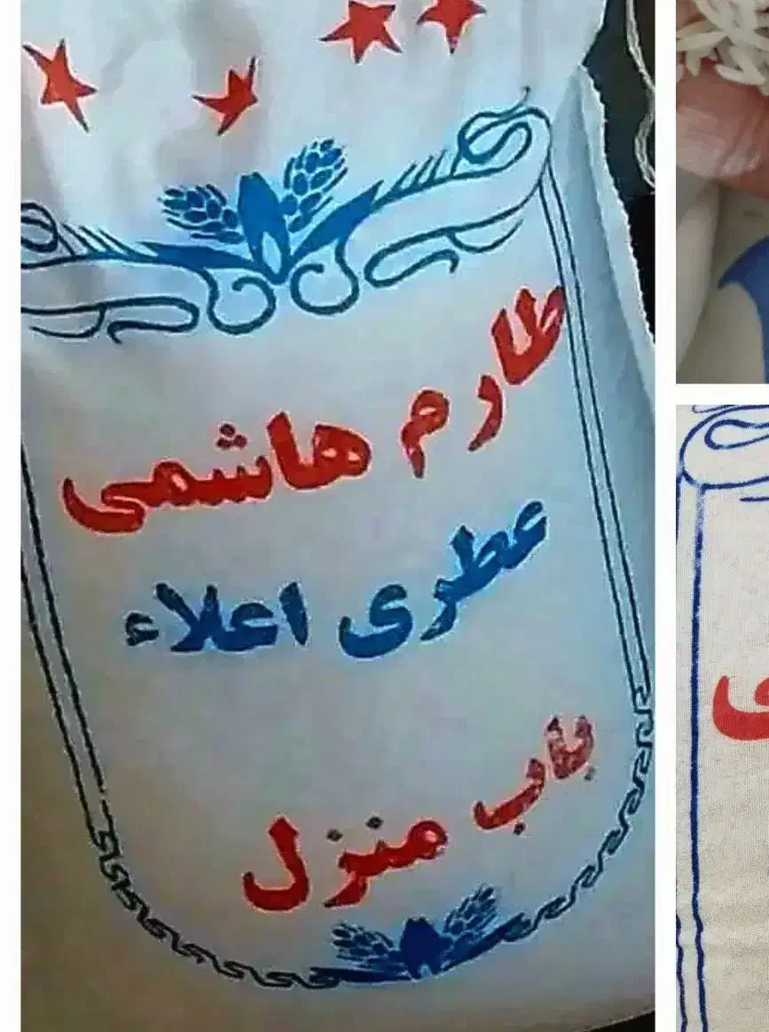برنج طارم محلی  هاشمی  آدرس قنوات|خوردنی و آشامیدنی|قم, سراجه|دیوار