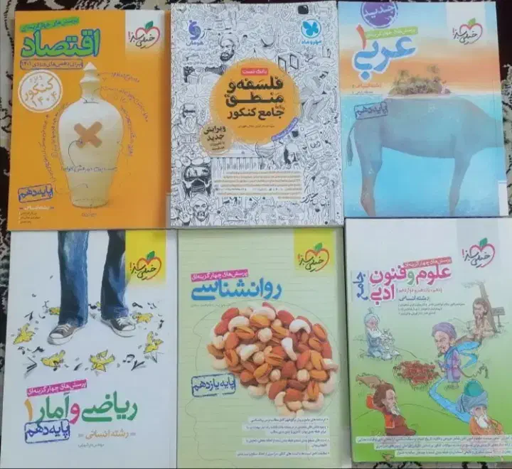 کتاب های تست کنکور انسانی با قیمت بسیار پایین|کتاب و مجله آموزشی|یزد, |دیوار