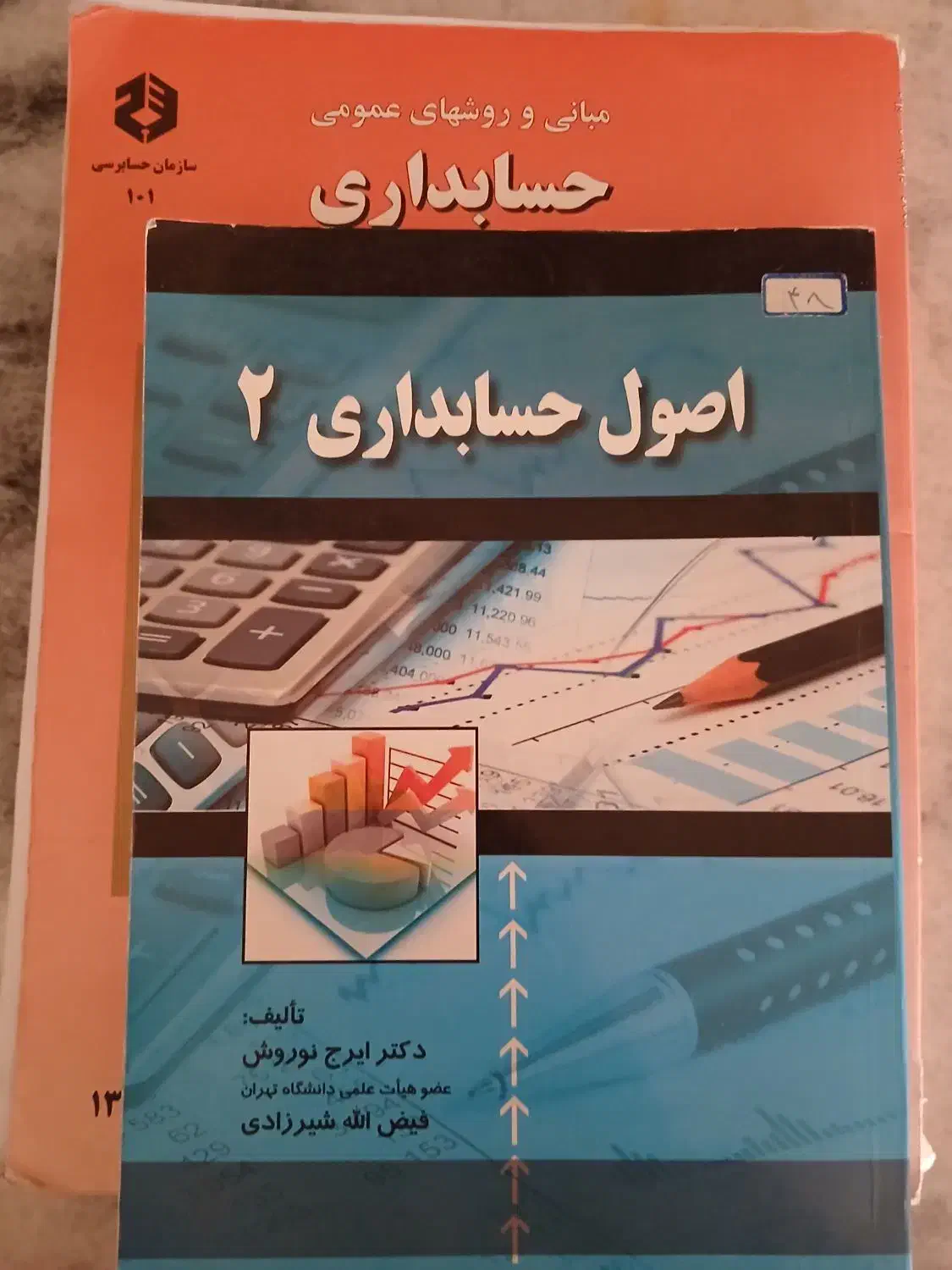 کتاب های رشته حسابداری|کتاب و مجله آموزشی|مشهد, چهارچشمه|دیوار