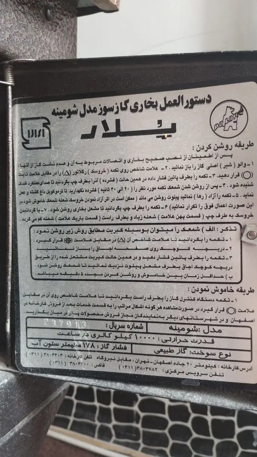 دو عدد بخاری گازی پلار سالم|بخاری، هیتر، شومینه|نهاوند, |دیوار