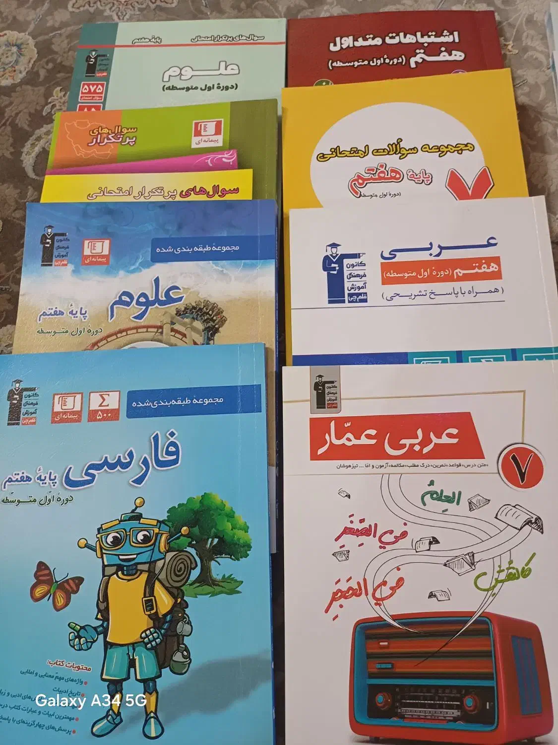 کتابهای کمک آموزشی هفتم|لوازم التحریر|تهران, ازگل|دیوار