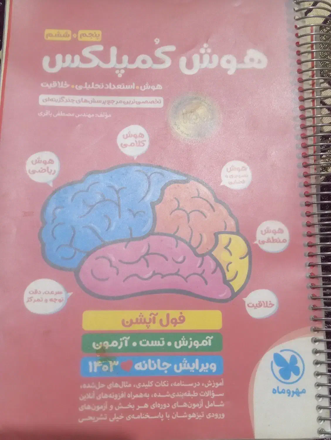 هوش کمپلکس|کتاب و مجله آموزشی|بناب, |دیوار