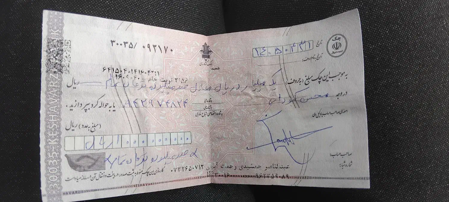 چک گم شده|اشیا|تربت جام, معدآباد|دیوار