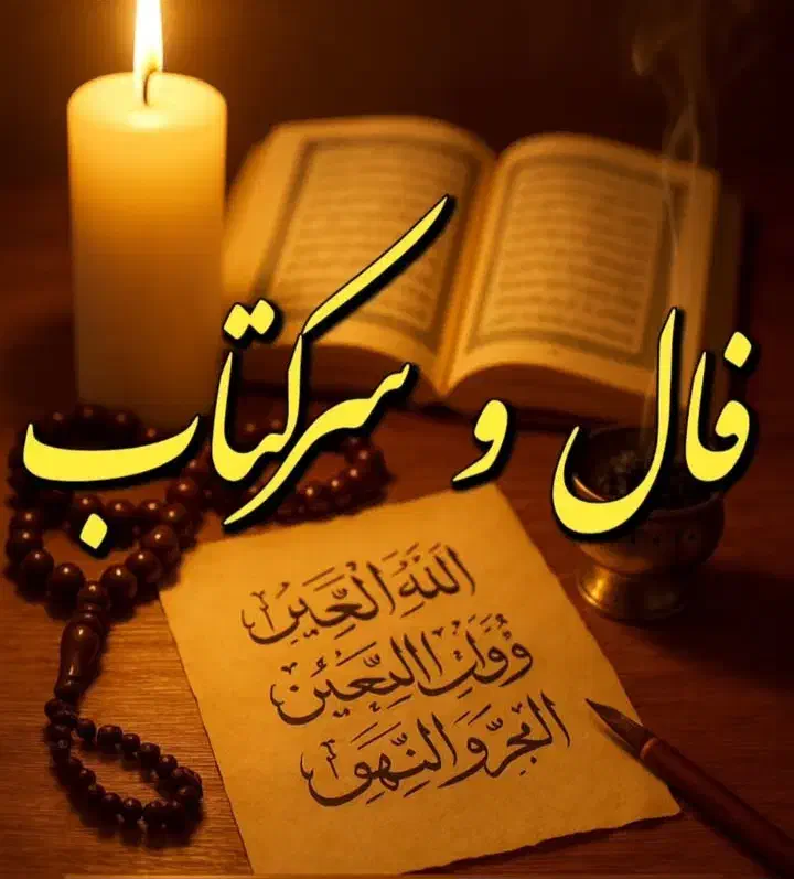 کتاب دعا|کتاب و مجله مذهبی|بندرعباس, |دیوار