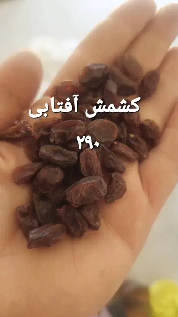 شیره انگور، مویز، کشمش، کاملا ارگانیک|خوردنی و آشامیدنی|اسلامشهر, شهرک الهیه|دیوار