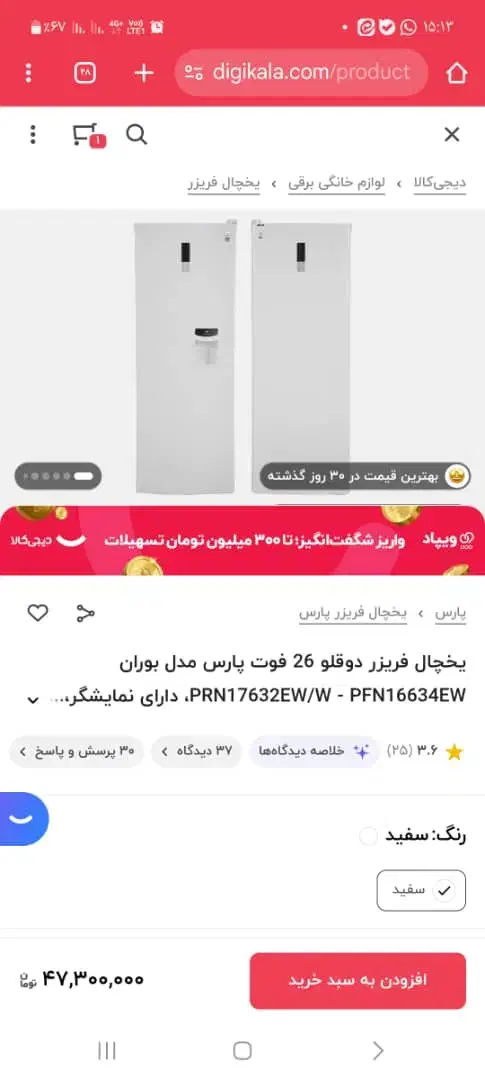 فریزر پارس مدل بوران کاملا سالم|یخچال و فریزر|امیرکلا, |دیوار