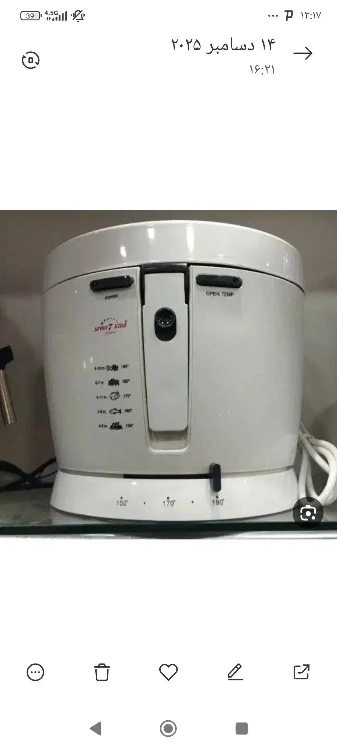 سرخکن با روغن|ظروف پخت‌وپز|پلدختر, |دیوار