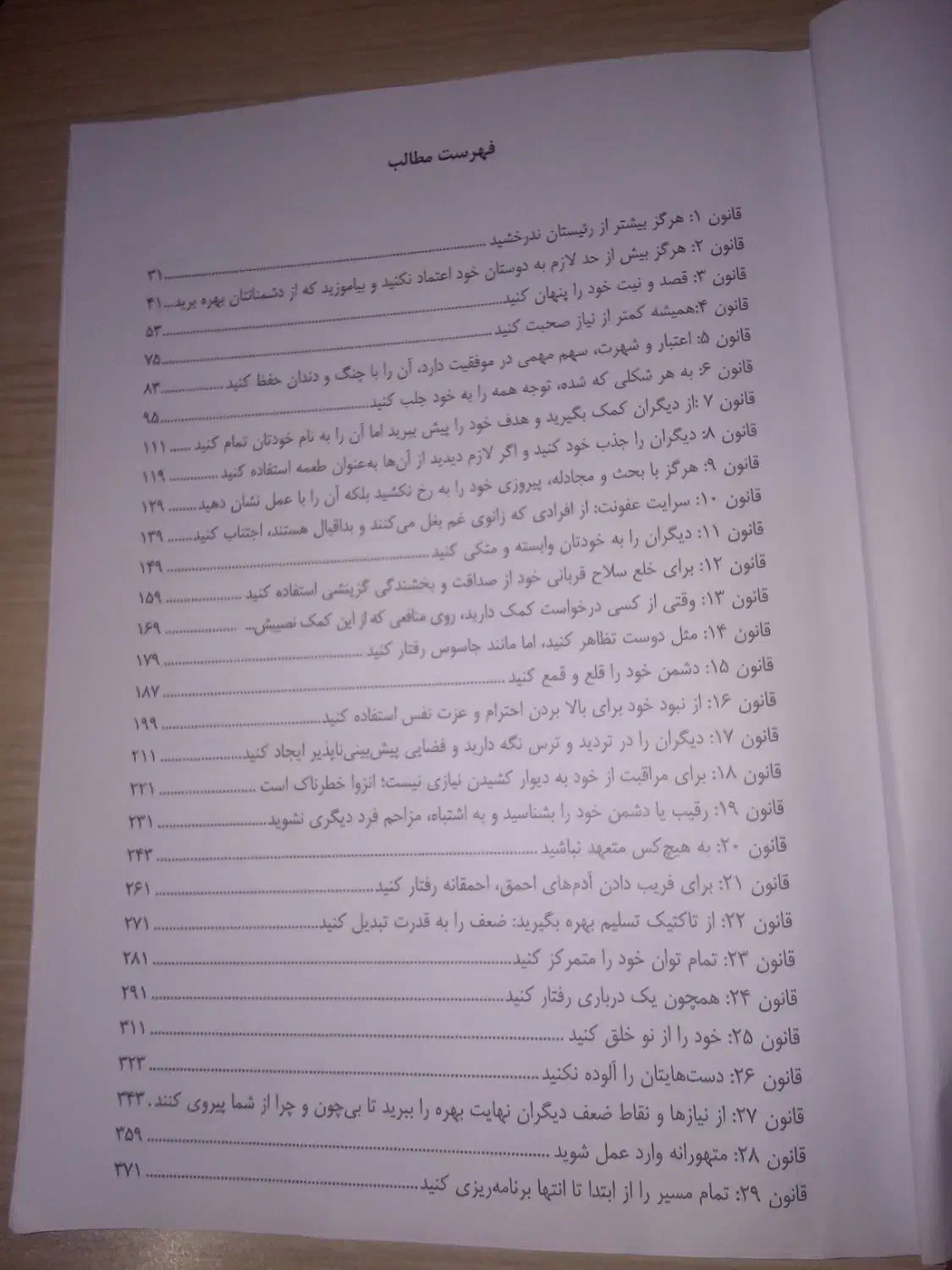 کتاب 48قانون قدرت ورژن اصلی|کتاب و مجله آموزشی|شیروان (خراسان), |دیوار