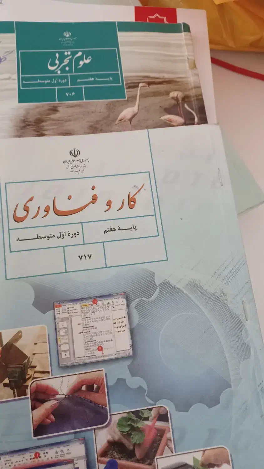 کتاب پایه هفتم|کتاب و مجله آموزشی|قم, شهرک شهرداری|دیوار