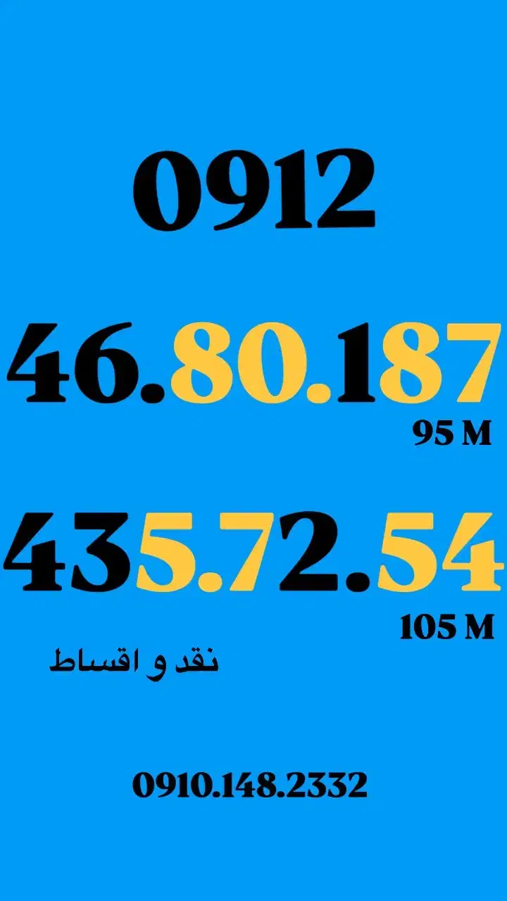 0912.435.72.54|سیمکارت|کرج, عظیمیه|دیوار