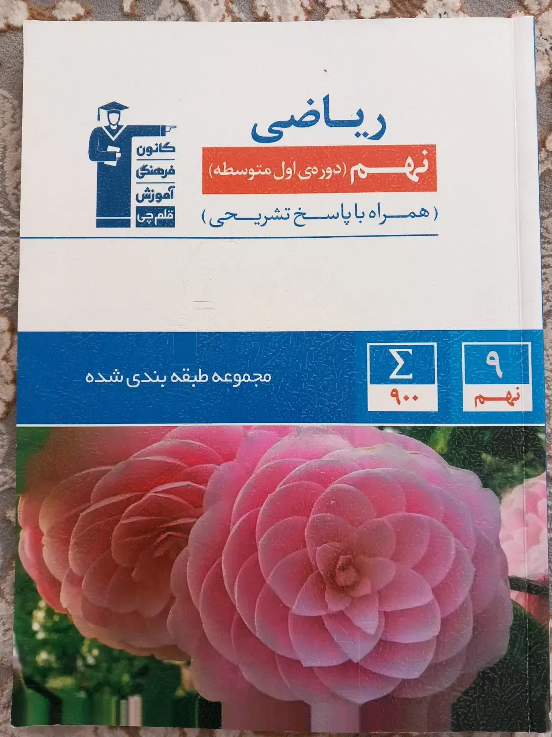 کتاب کار پایه نهم دست دوم|لوازم التحریر|آذرشهر, |دیوار