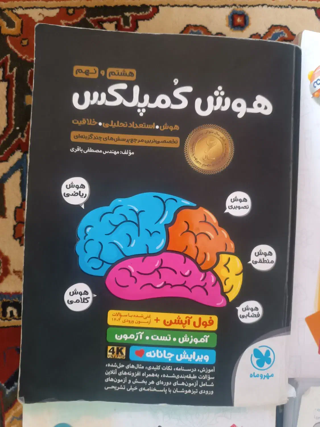 کتاب های نو تیزهوشان نهم چاپ 403 نصف قیمت|کتاب و مجله آموزشی|رشت, فلسطین|دیوار