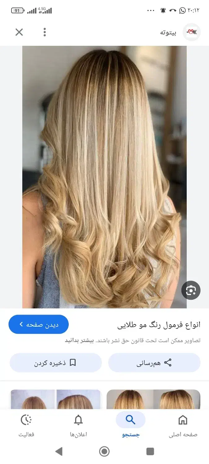 خریدار مو. قژ اسینم|خدمات آرایشگری و زیبایی|مریوان, |دیوار