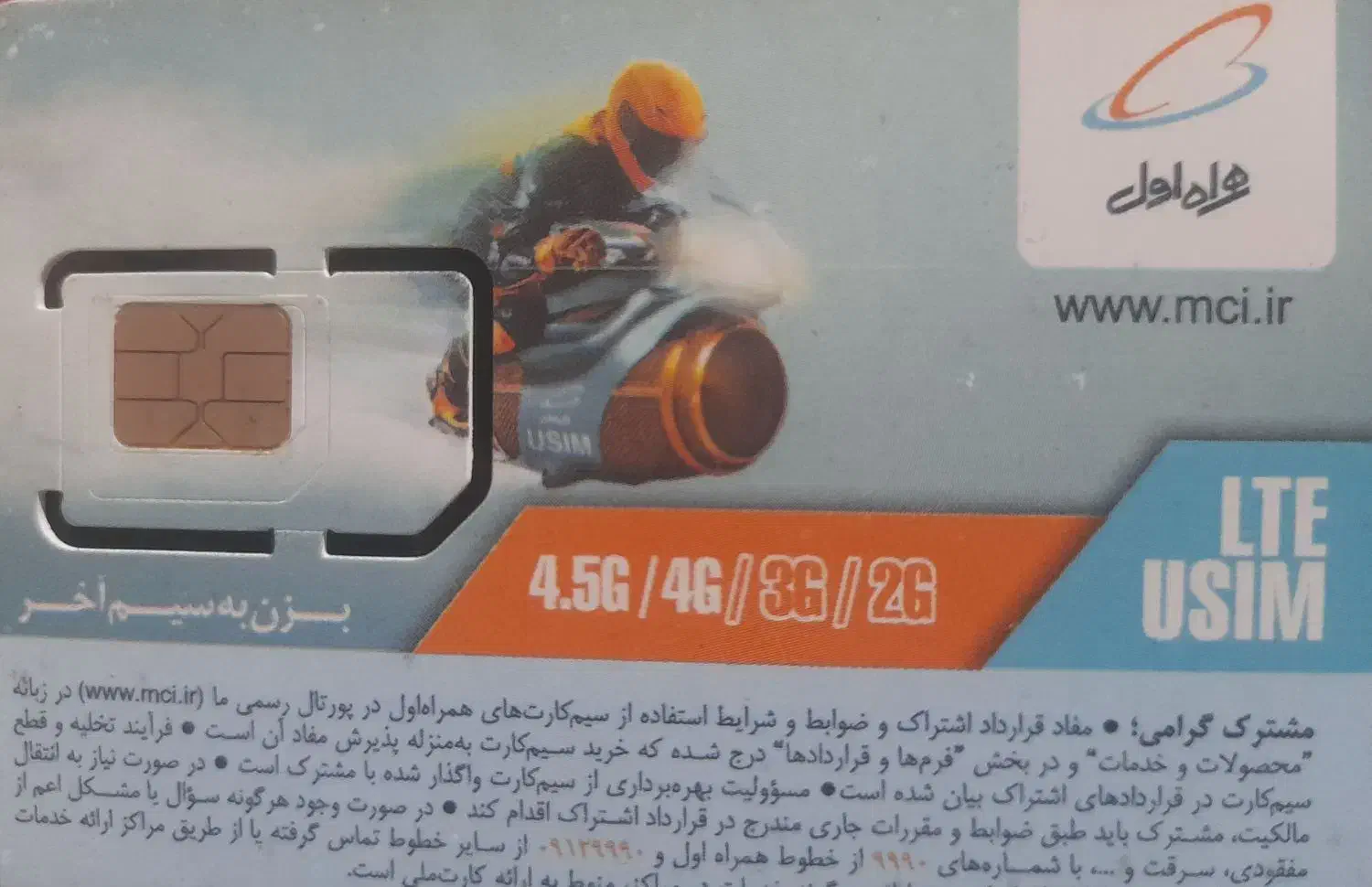 سیمکارت رند بیلبوردی خوش گفتار|سیم‌کارت|چهاردانگه (تهران), |دیوار