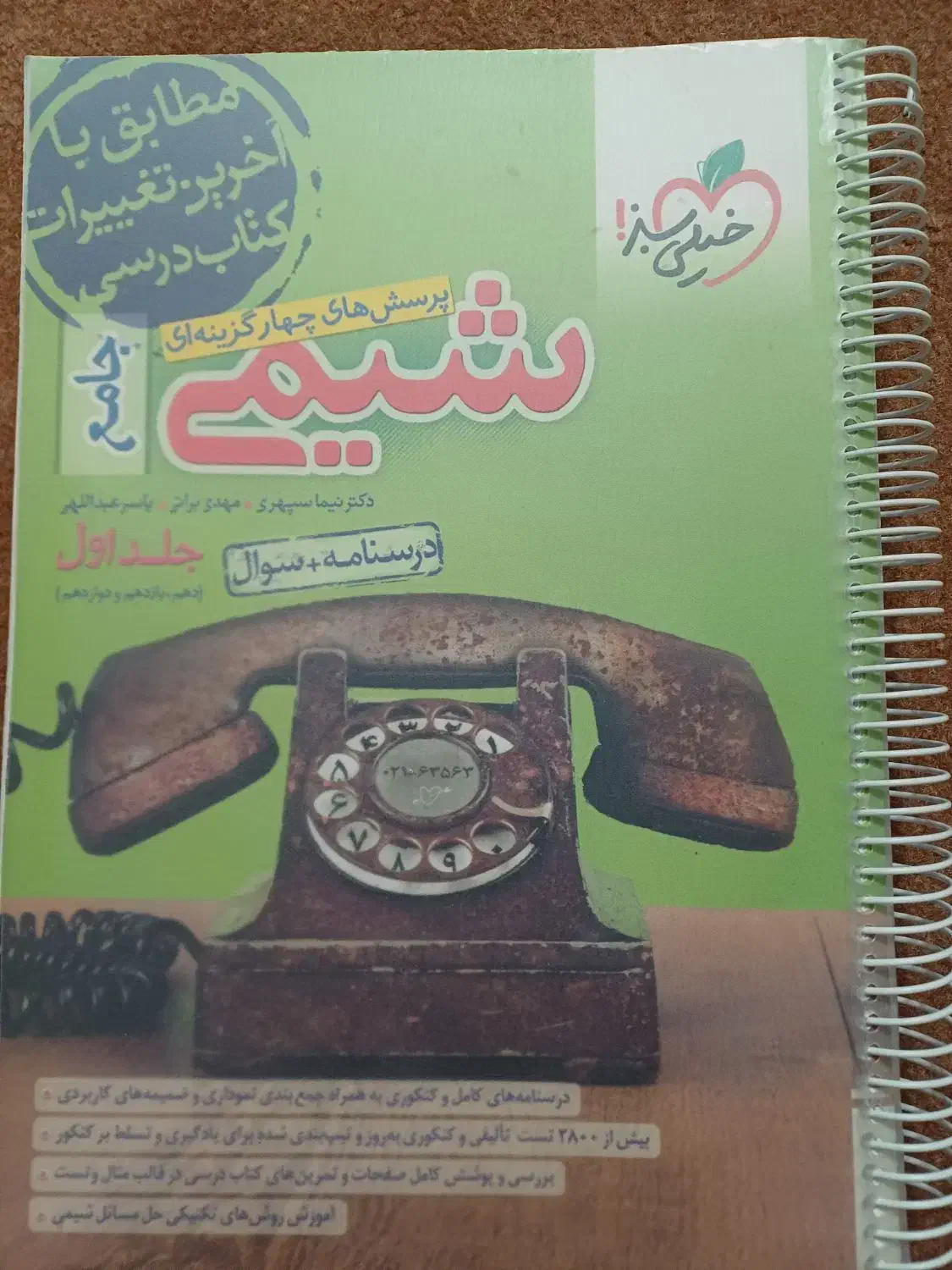 کتاب کنکور رشته ریاضی|کتاب و مجله آموزشی|قم, باسکول|دیوار