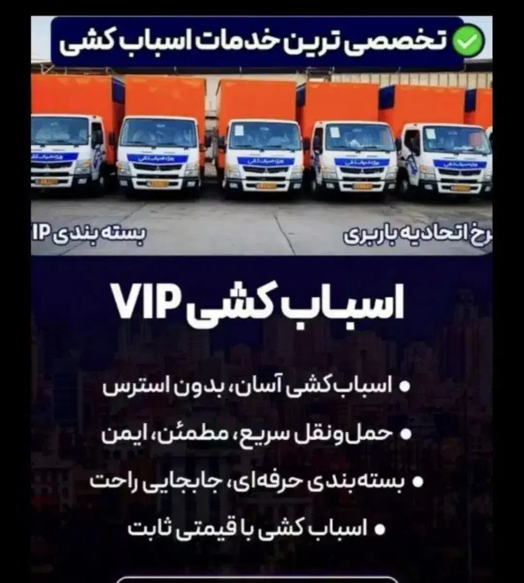 باربری اتوباراسبابچی اطلس صداقت ظریفان 35%تخفیف|خدمات حمل و نقل|تهران, گیشا|دیوار