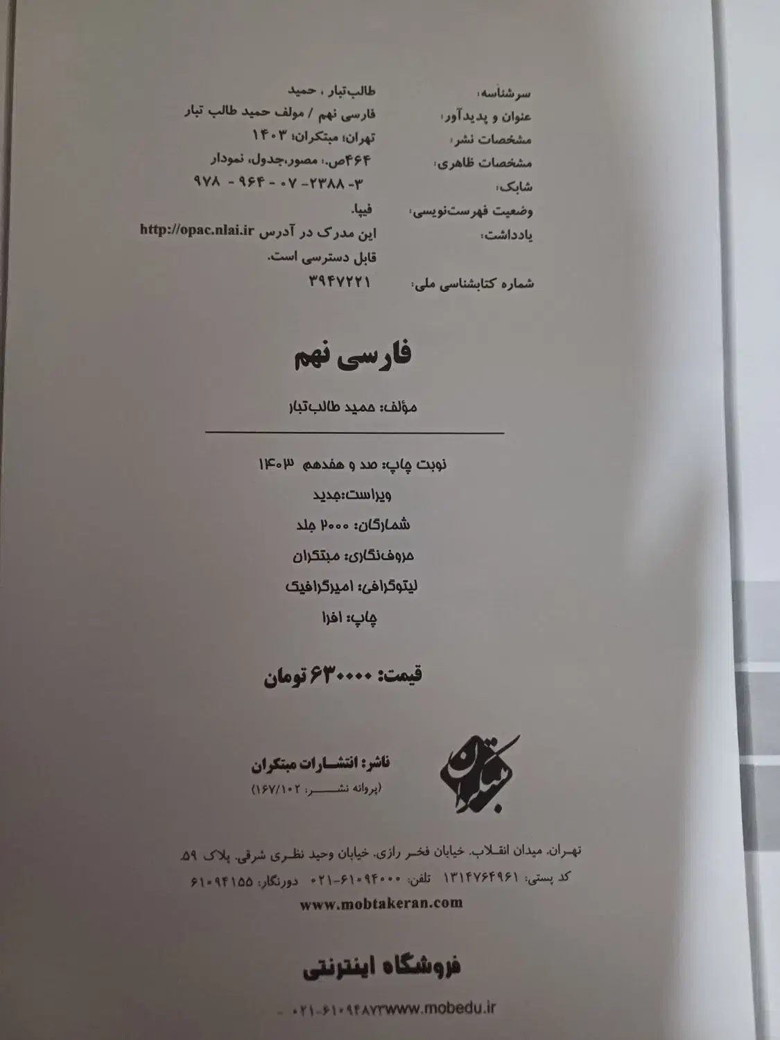 فارسی مبتکران|کتاب و مجله آموزشی|شیراز, شهرک والفجر|دیوار