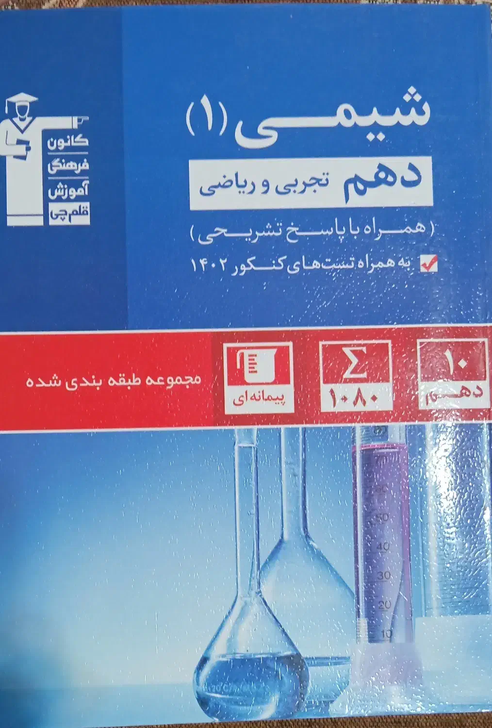 دهم ریاضی و تجربی و فارسی یازدهم|کتاب و مجله آموزشی|قم, الغدیر|دیوار