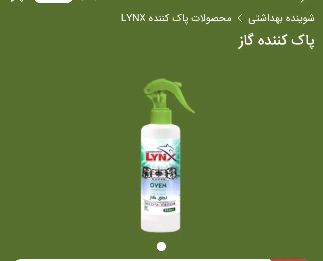 چربی زدا نانو سان|لوازم نظافت|مینودشت, |دیوار