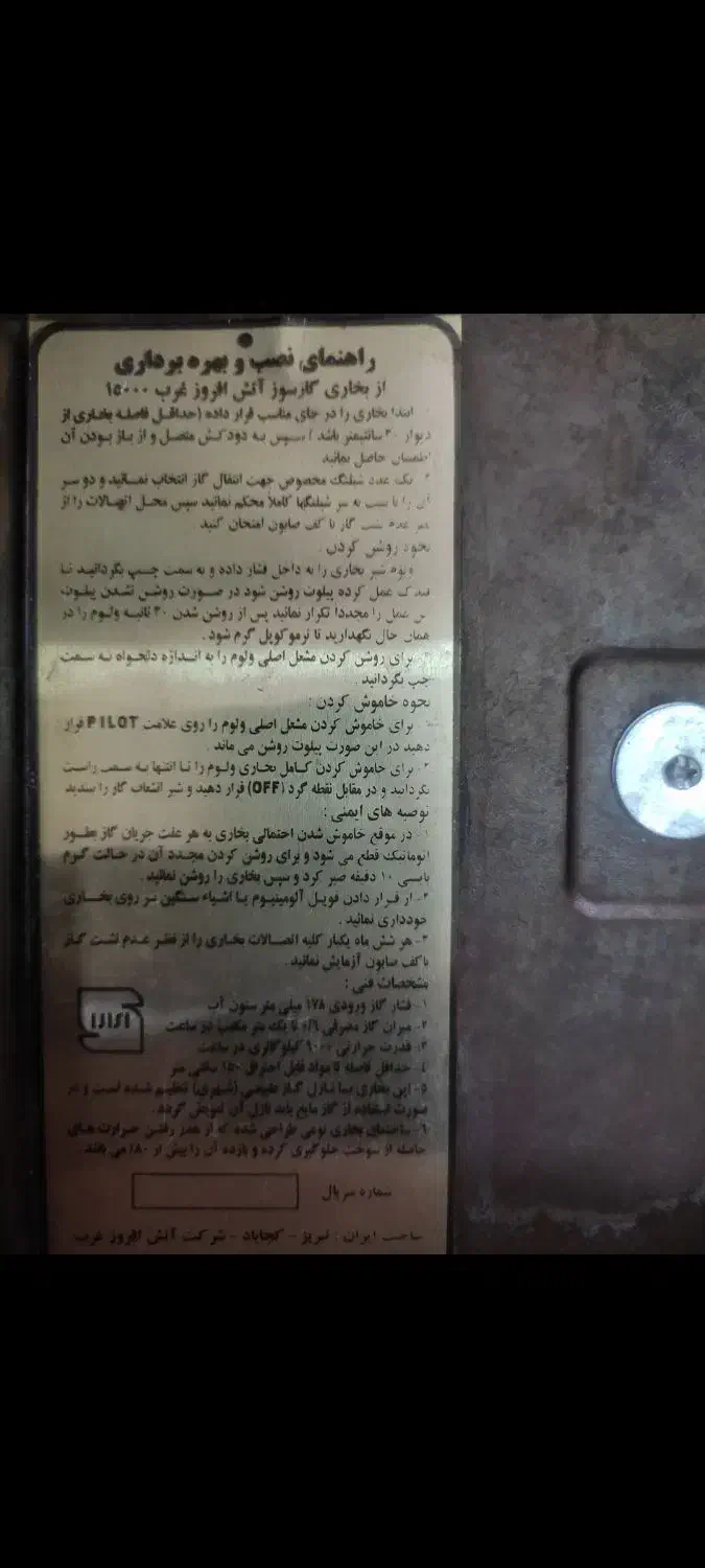 بخاری آتش افروز غرب ۱۵۰۰۰|بخاری، هیتر، شومینه|مشهد, شهید شهریاری|دیوار