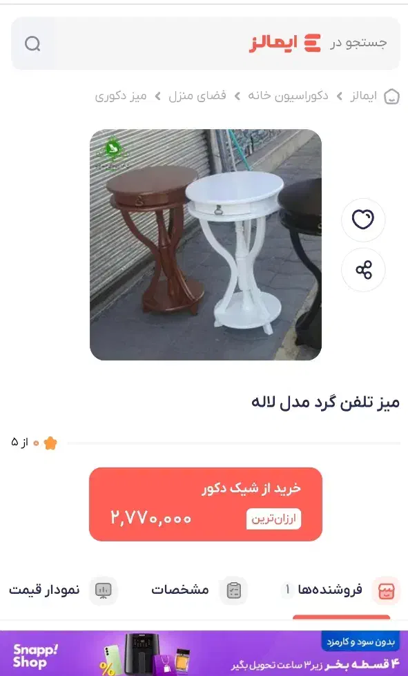 میز تلفن چوبی|میز تلفن|قم, شهرک مهدیه|دیوار