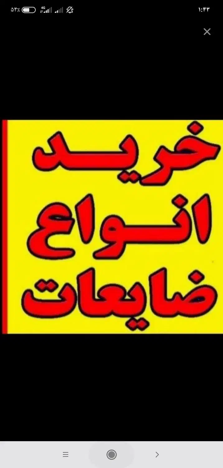 خریدار تمام ضایعات آهنی وپلاستیکی|خدمات پیشه و مهارت|دوگنبدان, |دیوار