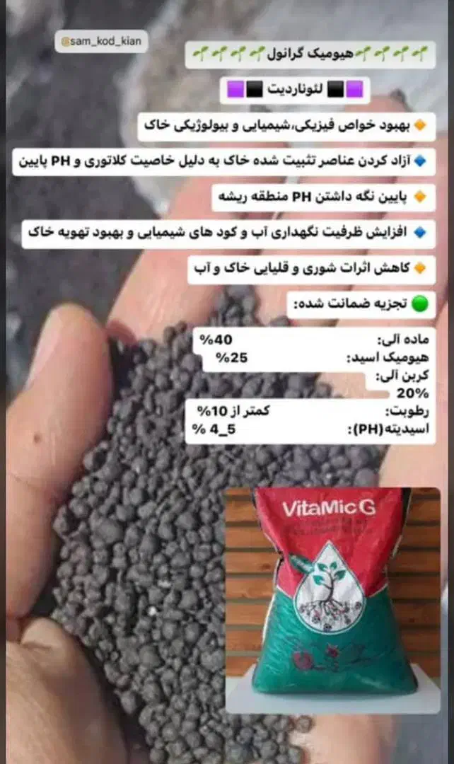 فروش کود هیومیک گرانوله|عمده‌فروشی|خسروشاه, |دیوار