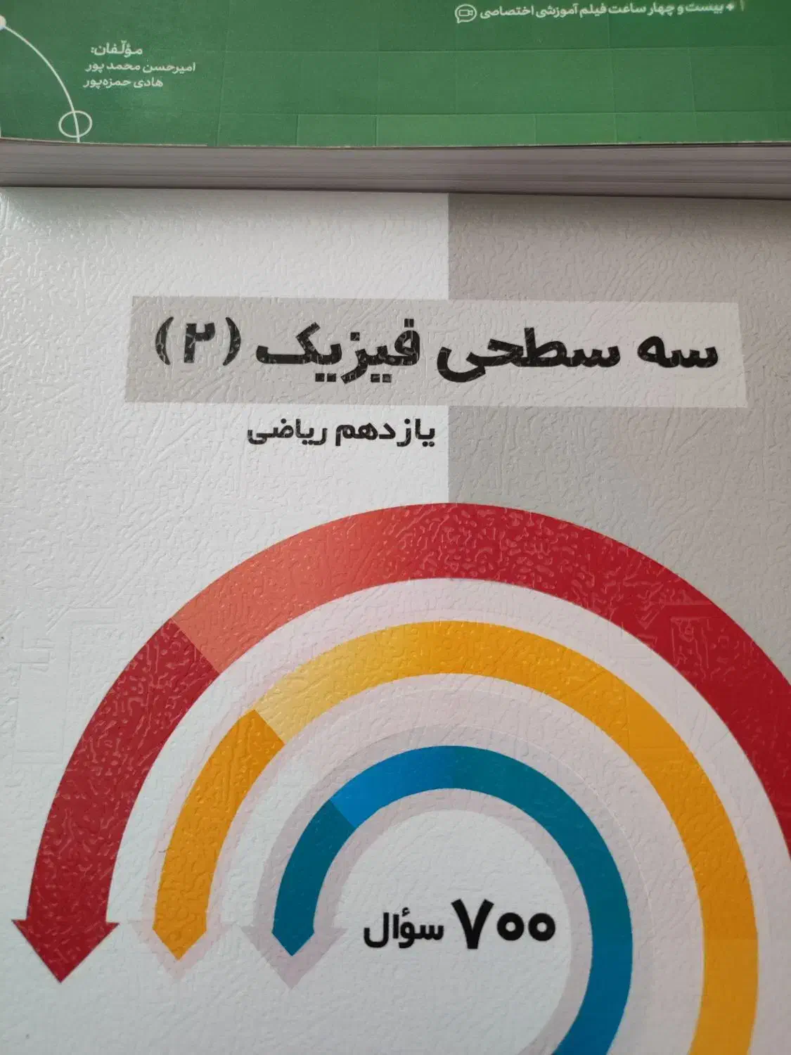 فیزیک سیر تا پیاز یازدهم، فیزیک۲ سه سطحی قلمچی|کتاب و مجله آموزشی|تهران, چهارصد دستگاه|دیوار