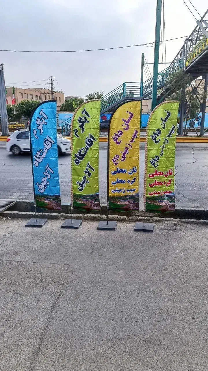 فروش پرچم ساحلی با طراحی رایگان|فروشگاه و مغازه|شیراز, دارالرحمه|دیوار