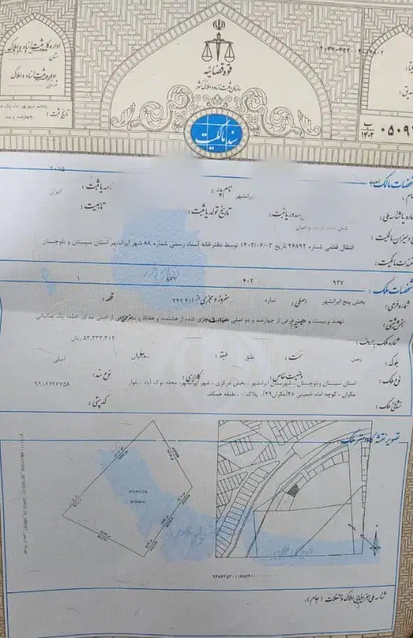 دو قطعه زمین تجاری بلوار مکران|فروش زمین و ملک کلنگی|ایرانشهر, |دیوار