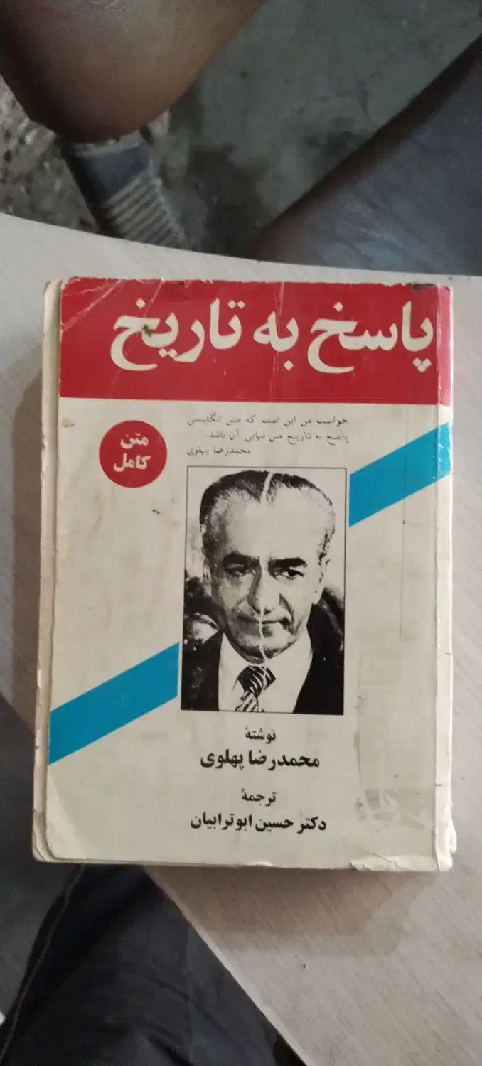 کتاب پاسخ به تاریخ|کتاب و مجله تاریخی|بهارستان, |دیوار