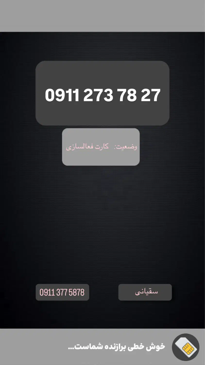 0911-273-78-27|سیم‌کارت|گرگان, |دیوار