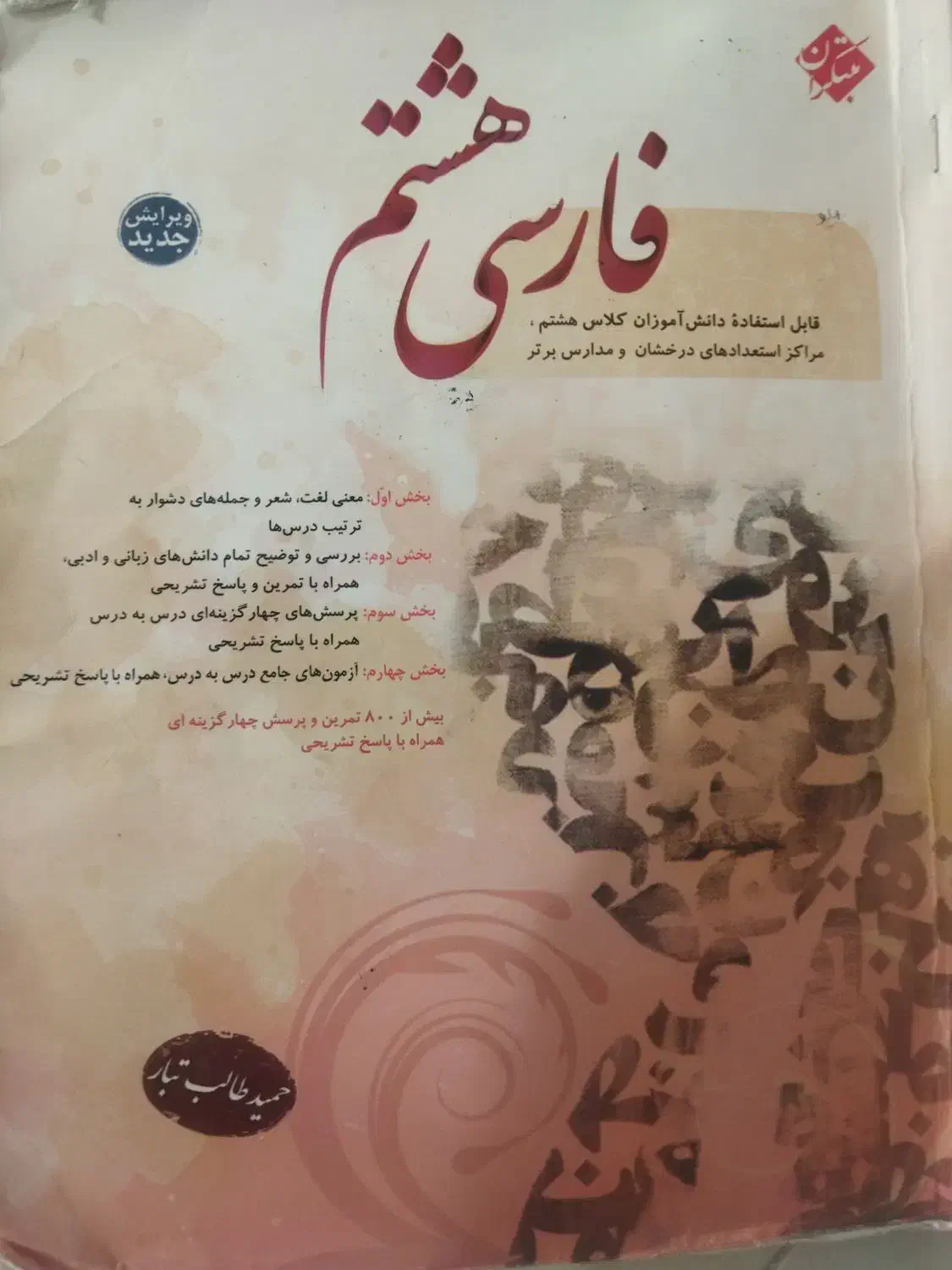 کتاب|کتاب و مجله آموزشی|آران و بیدگل, |دیوار