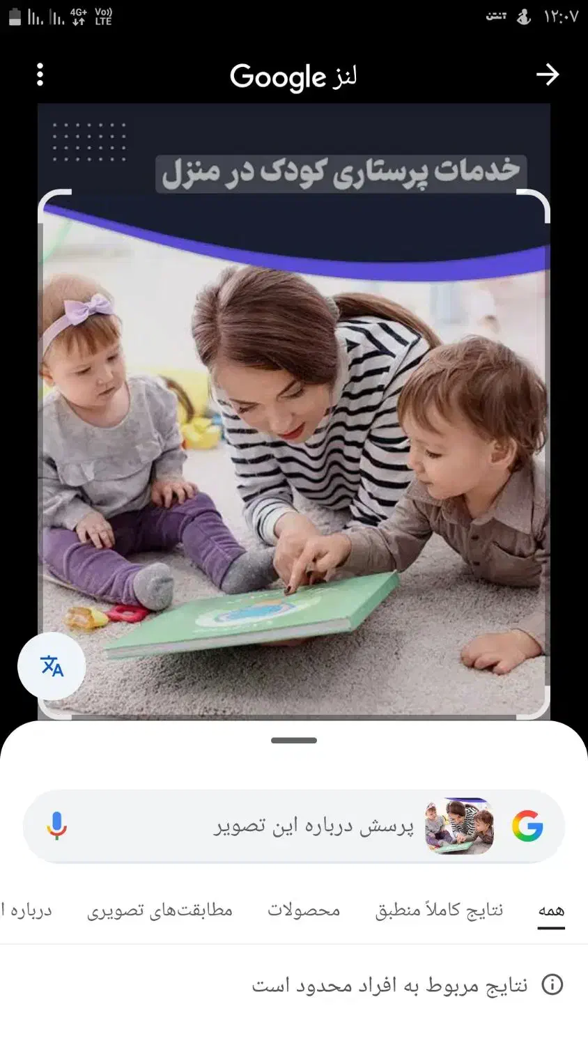 پرستار کودک|استخدام آموزشی|رشت, علی آباد|دیوار