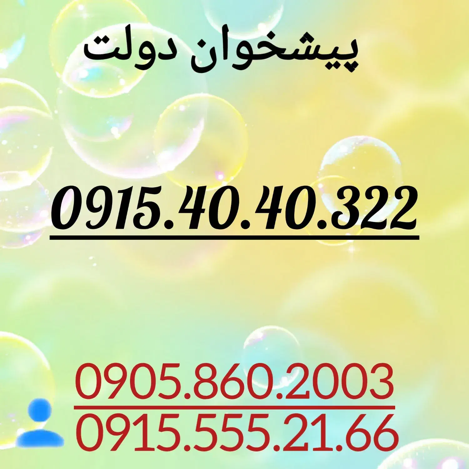 0915.40.40.322|سیم‌کارت|مشهد, شهید فرامرز عباسی|دیوار