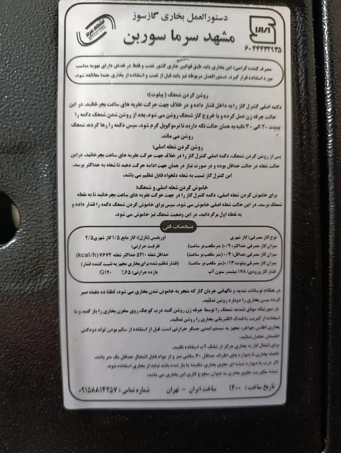 بخار گاز|بخاری، هیتر، شومینه|یاسوج, |دیوار