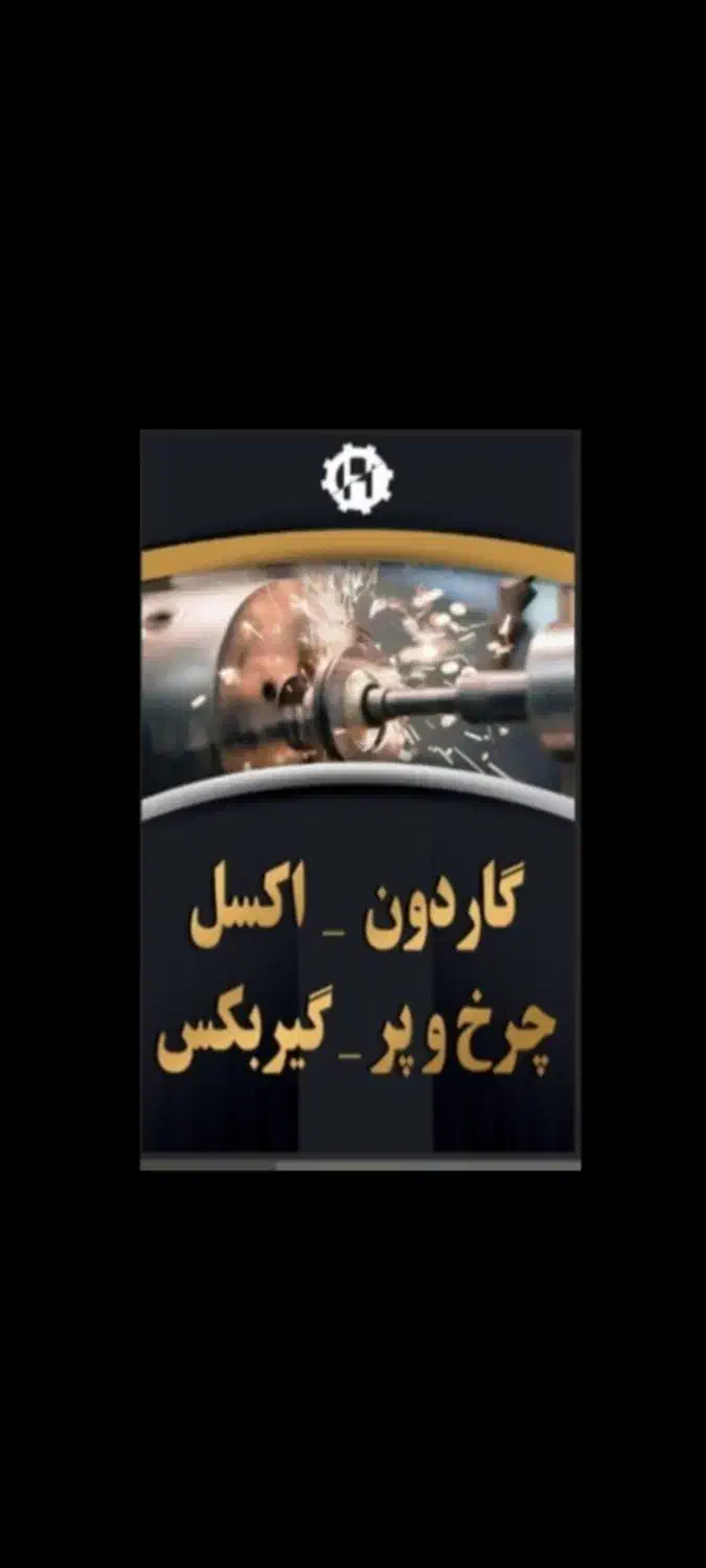 دنیای تراش(سواری موتورسیکلت کامیون ،باضمانت)|خدمات موتور و ماشین|تربتحیدریه, چهارراه خواف|دیوار