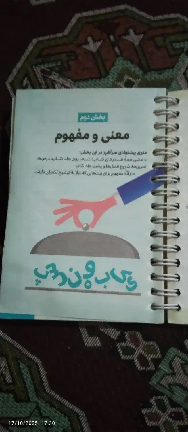 کمک درس هفتم فارسی|کتاب و مجله آموزشی|اصفهان, قهجاورستان|دیوار