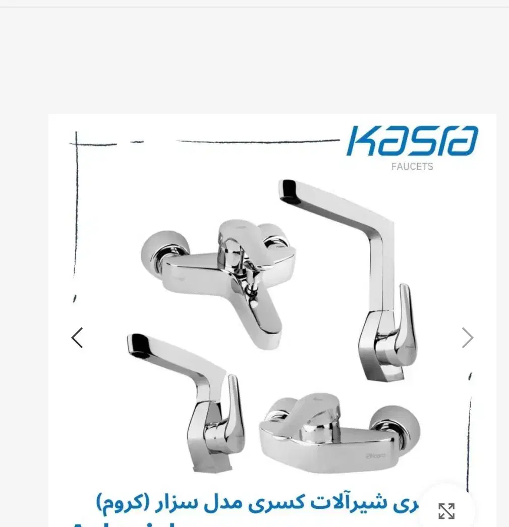 شیرآلات کسری|لوازم سرویس بهداشتی|مرند, |دیوار