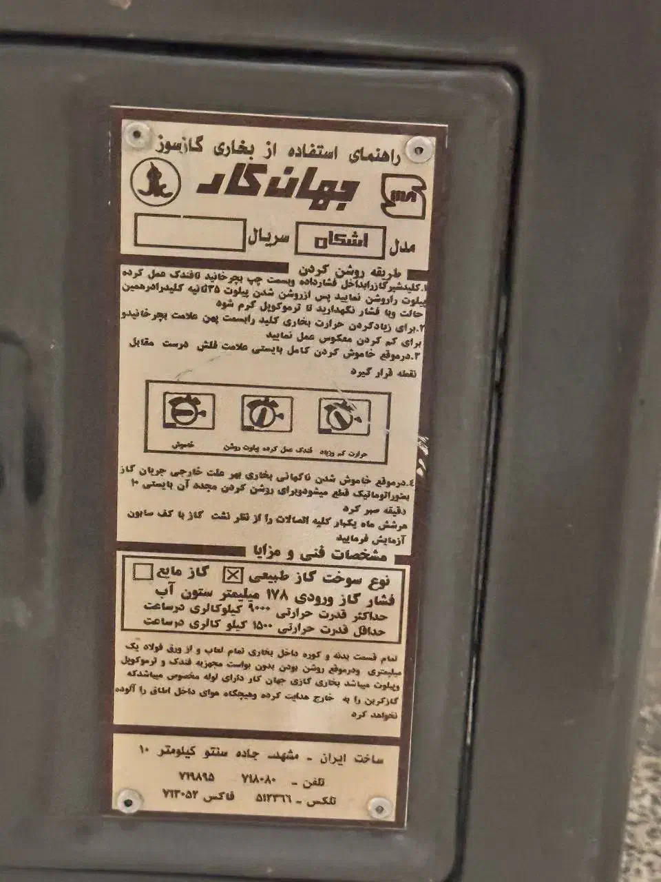 بخاری|بخاری، هیتر، شومینه|قرچک, مهدیه|دیوار